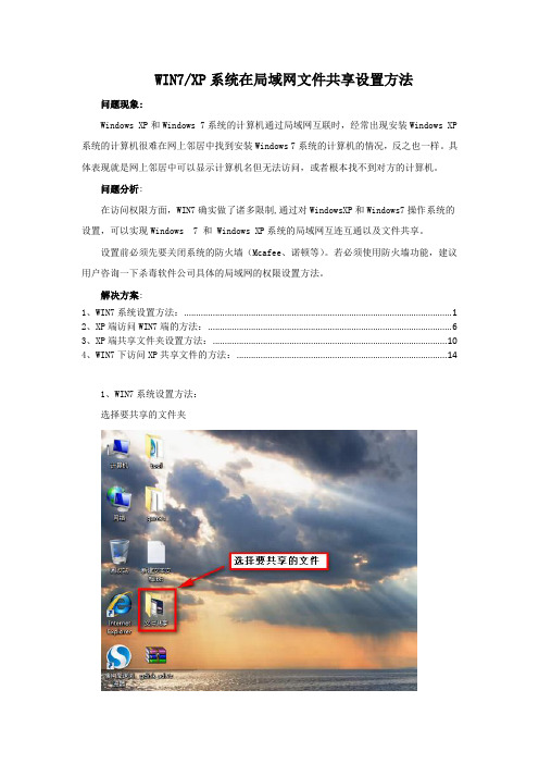 WIN7与XP系统在局域网文件共享设置方法