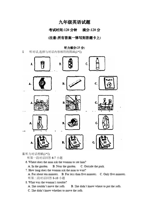 九年级上学期英语九月质量检测试题及答案