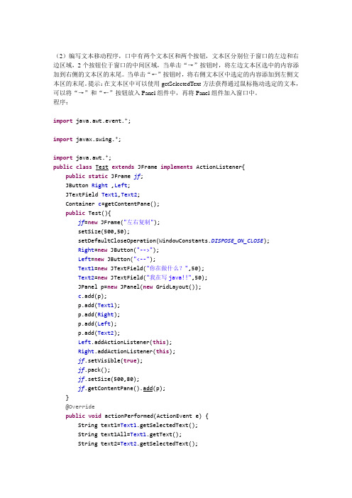 JAVA实验报告7