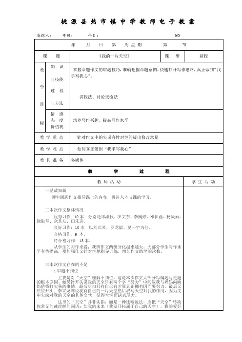 我的一片天空讲评