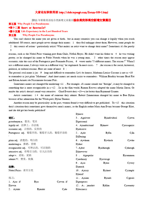 大家论坛2011年职称英语综合类完型填空新增文章篇目