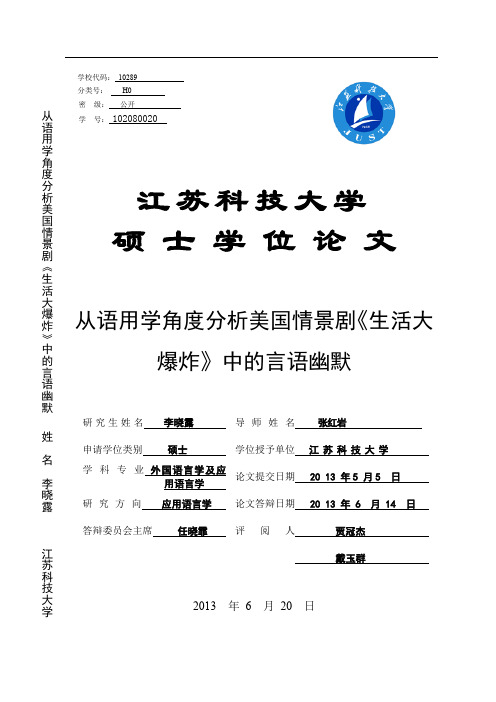 从语用学角度分析美国情景剧《生活大爆炸》中的言语幽默