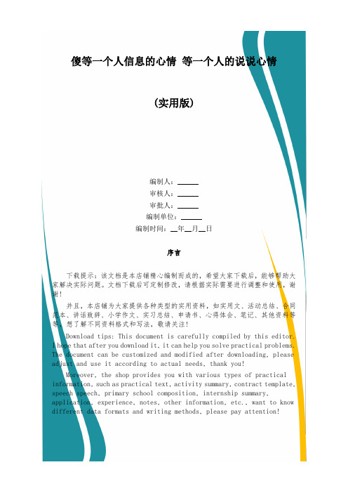 傻等一个人信息的心情 等一个人的说说心情