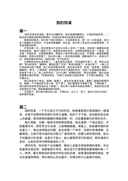 我的同桌的作文550字左右