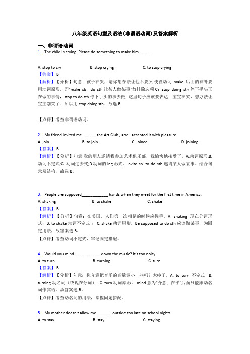 八年级英语句型及语法(非谓语动词)及答案解析