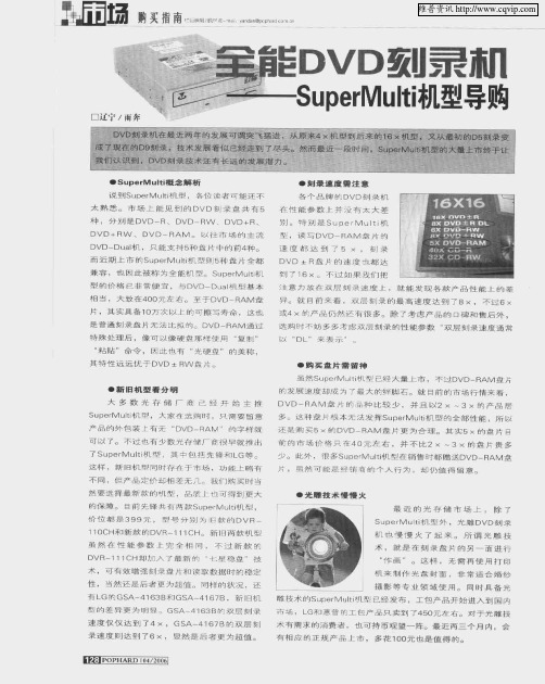 全能DVD刻录机——SuperMulti机型导购