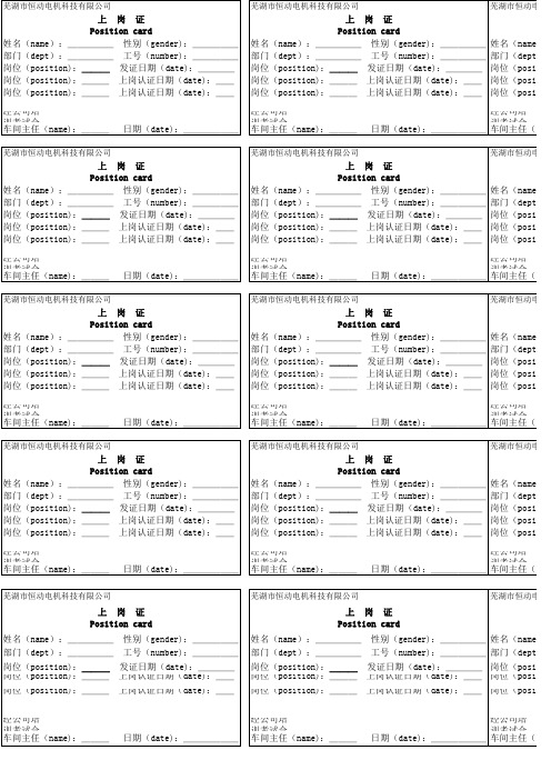 企业上岗证模板