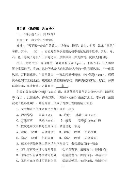 山东省烟台市高三3月高考诊断性测试语文试题Word版含解析