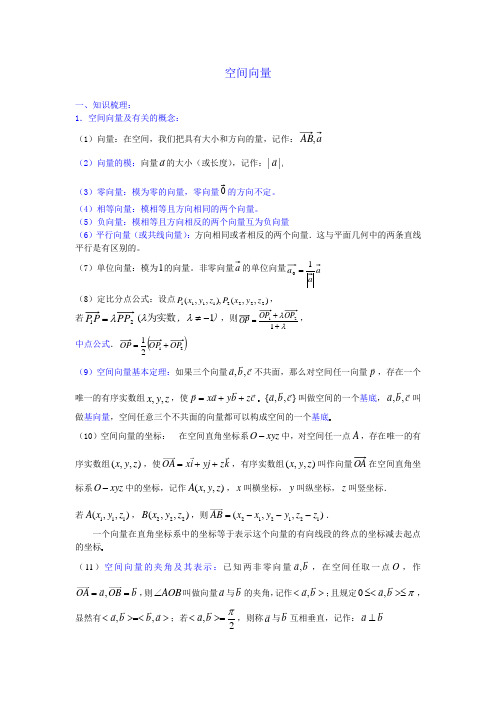 空间向量教案