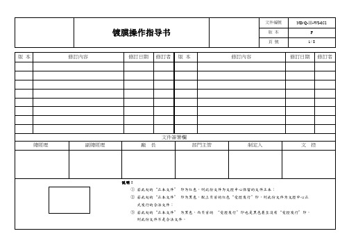 镀膜机操作指导书