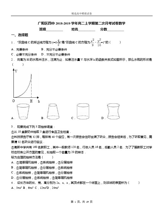 广阳区四中2018-2019学年高二上学期第二次月考试卷数学