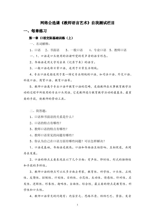 《教师语言艺术》开卷详解