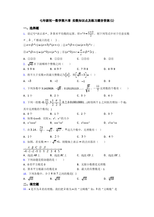 七年级初一数学第六章 实数知识点及练习题含答案(1)