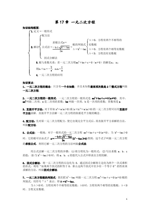 沪科版八年级数学下册第17章 一元二次方程知识讲解与练习