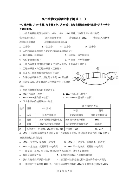 生物文科学业水平测试 三