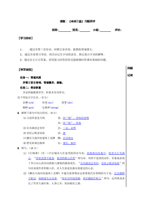 13诗词三首 学案-人教版九年级语文上册