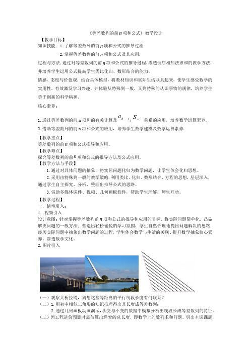 高中数学_《等差数列的前n项和公式》教学设计学情分析教材分析课后反思