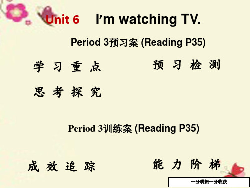 (高分突破)2016七年级英语下册_unit_6_i’m_watching_tv_period_3课件_(新版)人教新目标版