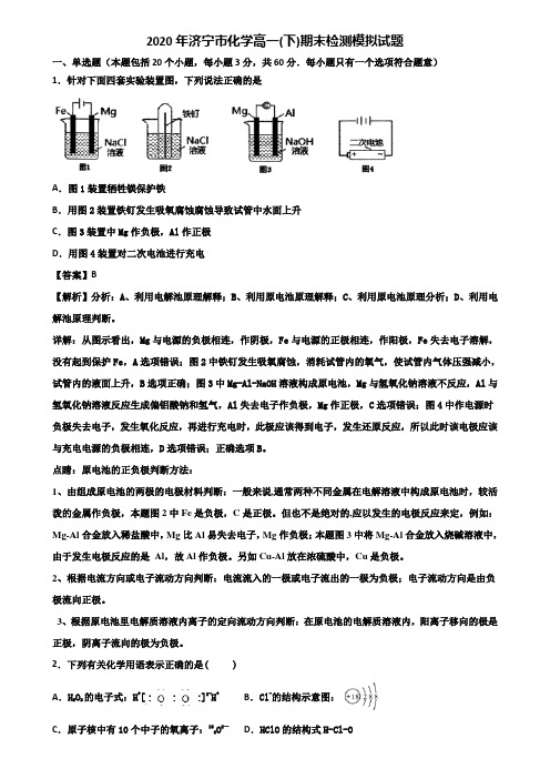 2020年济宁市化学高一(下)期末检测模拟试题含解析