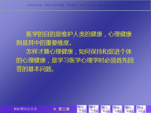 心理健康知识讲座课件