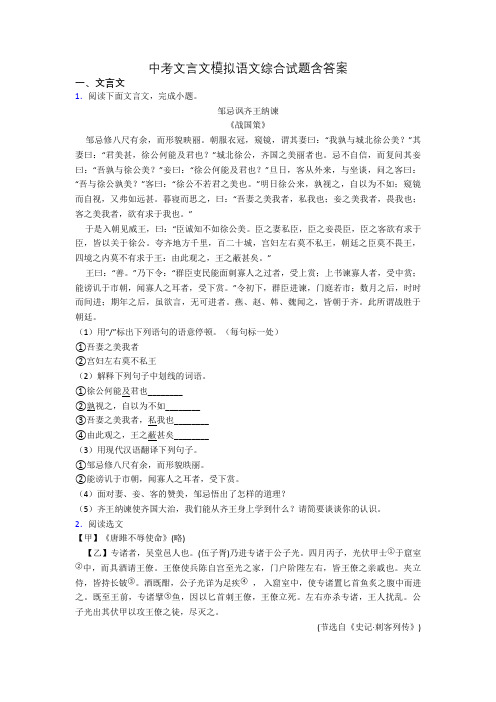 中考文言文模拟语文综合试题含答案