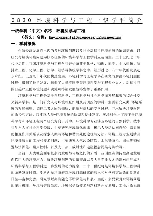 环境科学与工程一级学科简介