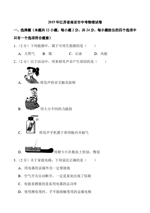 2019年南京市中考物理试题及答案