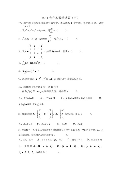 西华大学2011专升本数学练习题