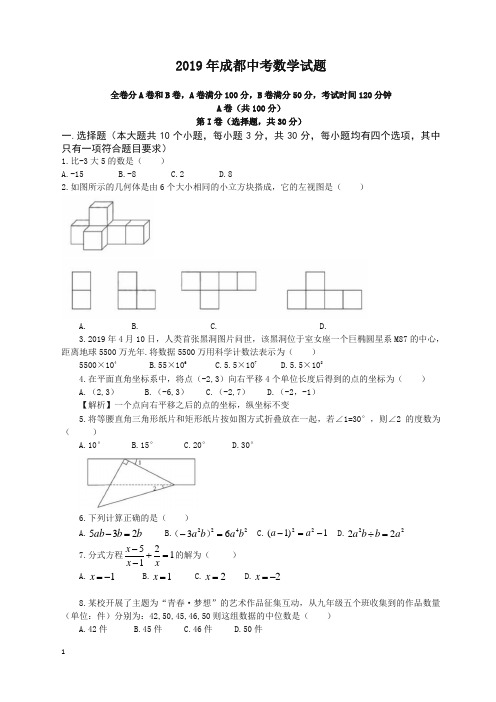 2020年四川省成都市中考数学真题(含答案)-最新推荐