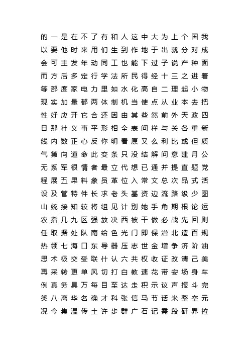 最常用的500个汉字