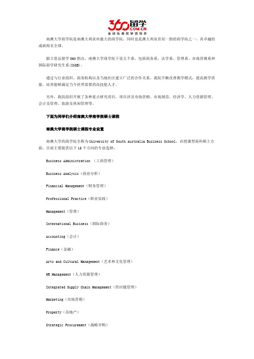 2017年澳洲南澳大学商科学费