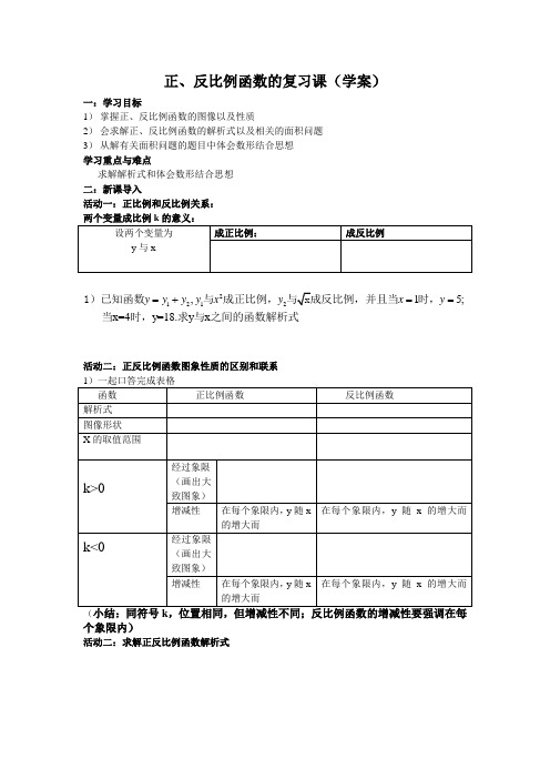 正反比例复习课教学案