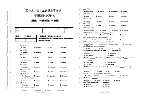 职业高中学业水平测试英语试卷(B)及答案