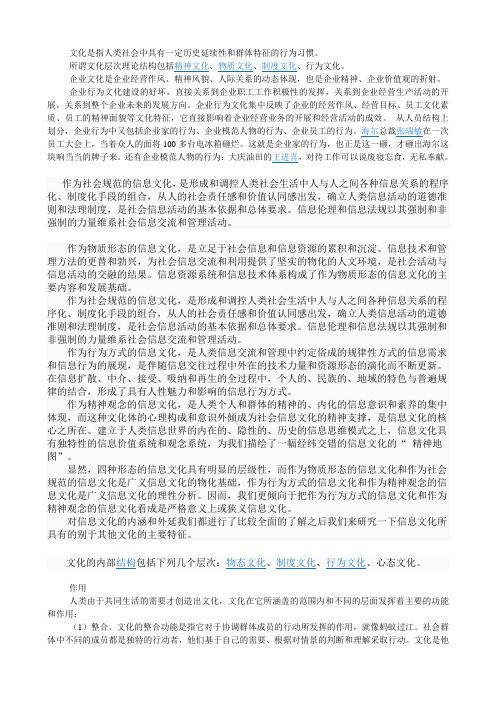 文化是指人类社会中具有一定历史延续性和群体特征的行为习惯