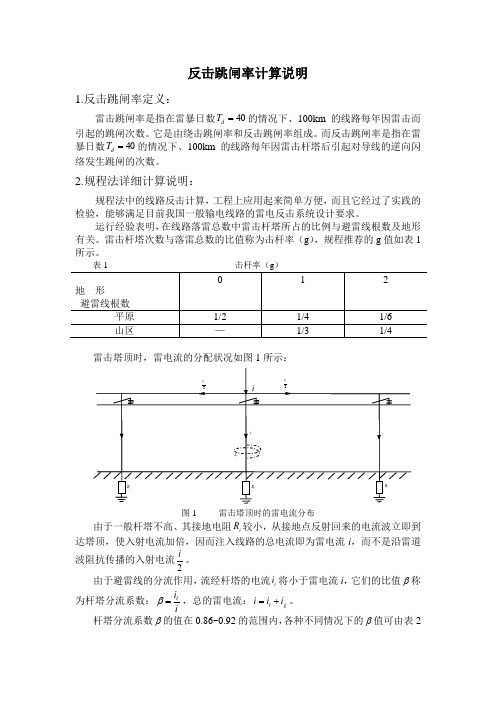 反击跳闸率计算详细说明