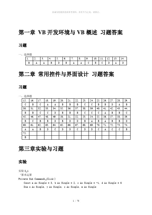 vb程序设计实验教程与习题选解   王杰华 郑国平 主编