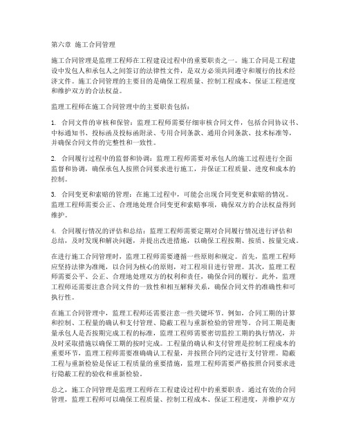 监理工程师第六章施工合同管理