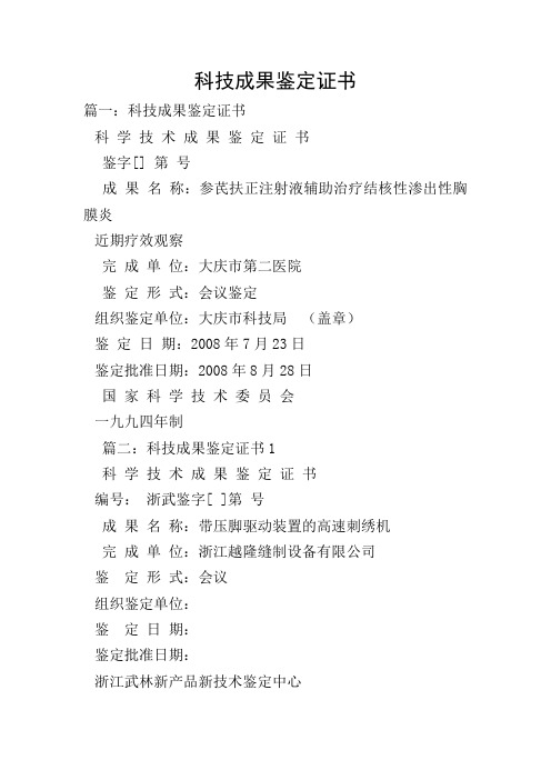 科技成果鉴定证书