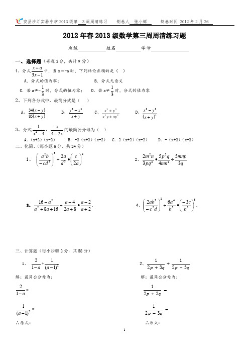 八年级数学  第三周  周清试卷