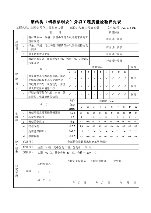 钢结构桁架质量检验评定表