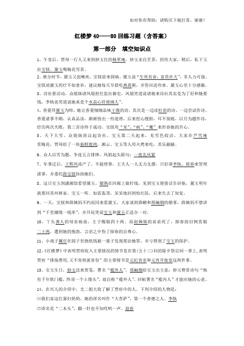 红楼梦  40——80回练习题(含答案)