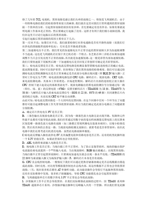 黑屏故障维修