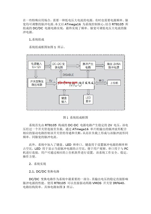 一种数控低压大电流脉冲电源设计方案