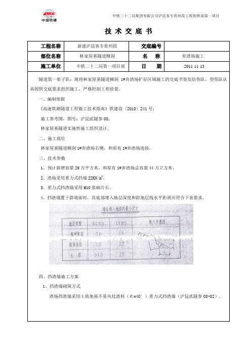 (完整版)弃渣场技术交底