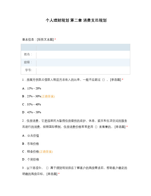 个人理财规划 第二章 消费支出规划