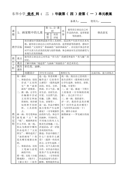 二年级第四册美术教案xx年