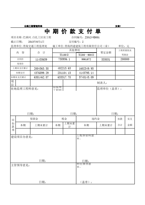 中 期 价 款 支 付 单