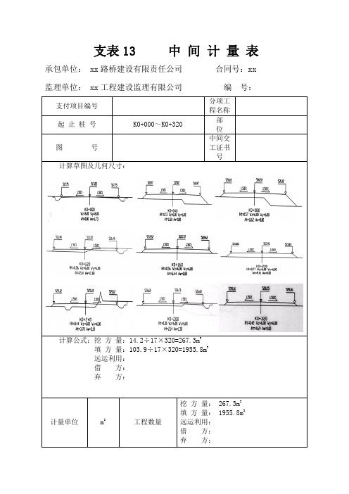 土方中间计量表