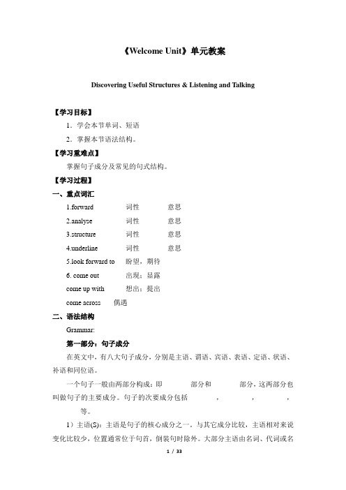 2020年新人教版高中英语必修一《Welcome Unit》单元教案