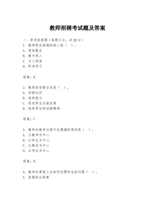 教师招骋考试题及答案